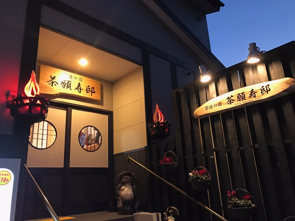 Uji Chaganju-Tei House Exterior